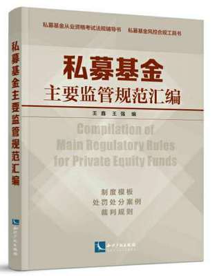 王鑫 私募基金管理人的20個風控合規風險點（附處罰案例）