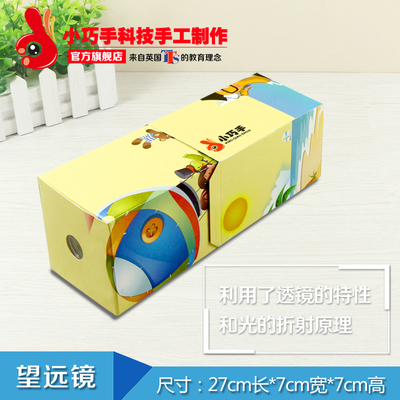 小學生光學潛望鏡望遠鏡套裝科技小制作發明diy 大童科學實驗玩具