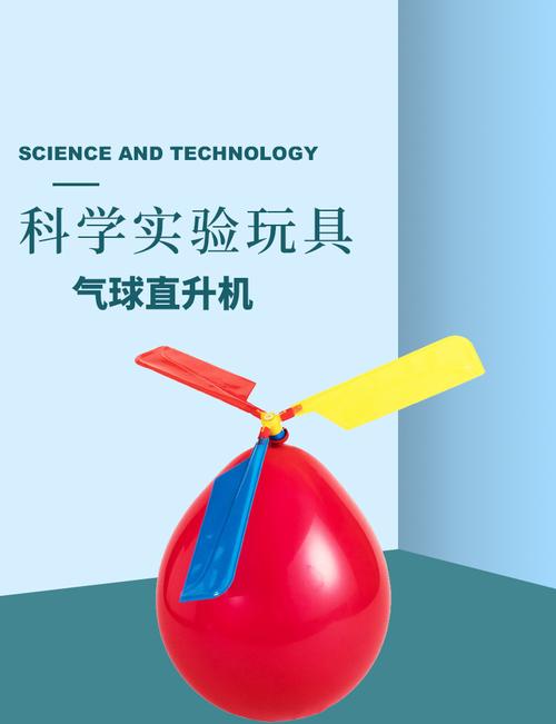 沖上云霄的夢想 兒童DIY氣球直升機，玩轉戶外科學小實驗